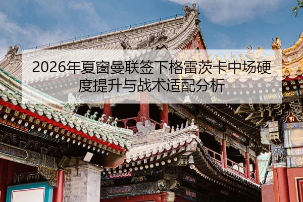 nian-xia-chuang-man-lian-qian-xia-ge-lei-ci-ka-zhong-chang-ying-du-ti-sheng-yu-zhan-shu-shi-pei-fen-xi-2-824.jpg